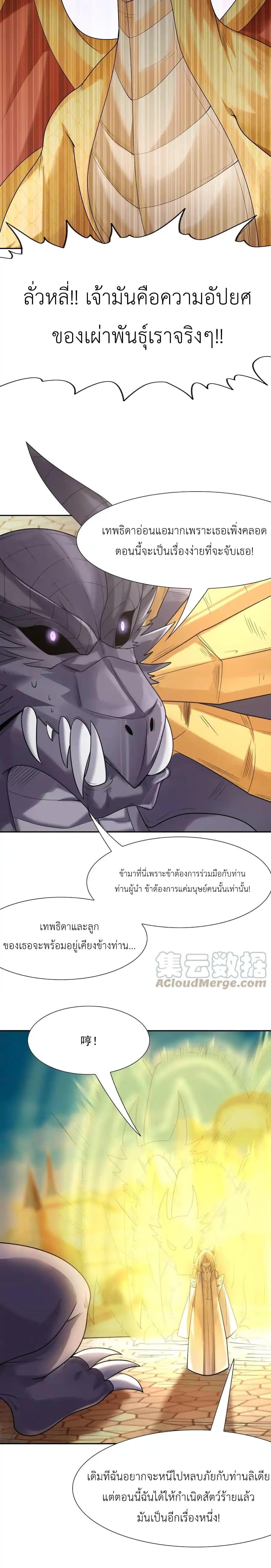 อ่านมังงะ My Harem Is Entirely Female Demon Villains ตอนที่ 29/8.jpg