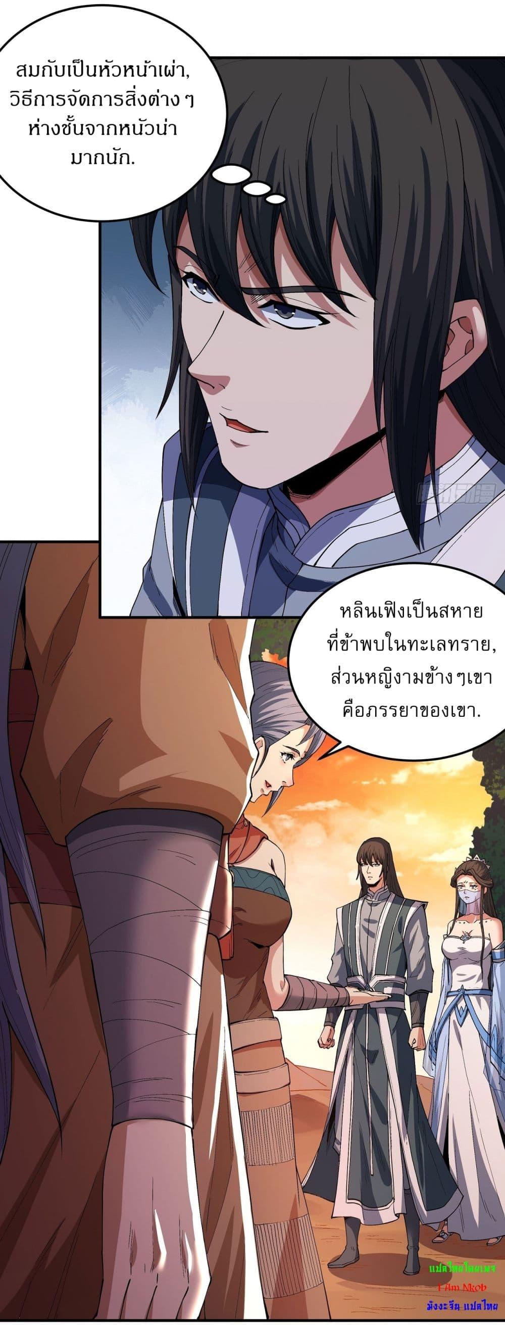 อ่านมังงะ God of Martial Arts ตอนที่ 572/8.jpg