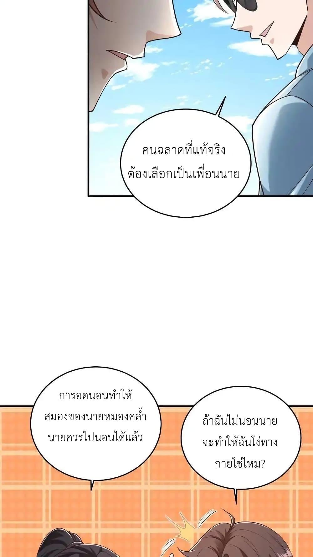 อ่านมังงะ I Accidentally Became Invincible While Studying With My Sister ตอนที่ 87/9.jpg