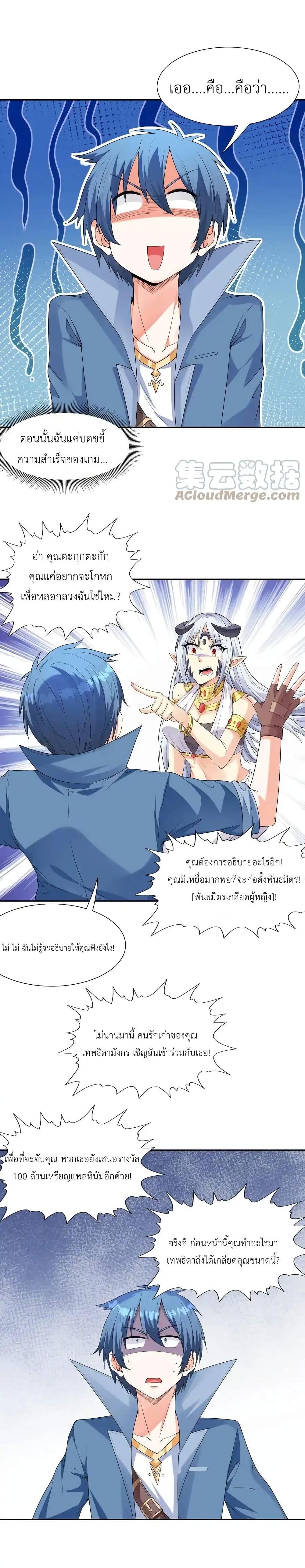 อ่านมังงะ My Harem Is Entirely Female Demon Villains ตอนที่ 20/9.jpg