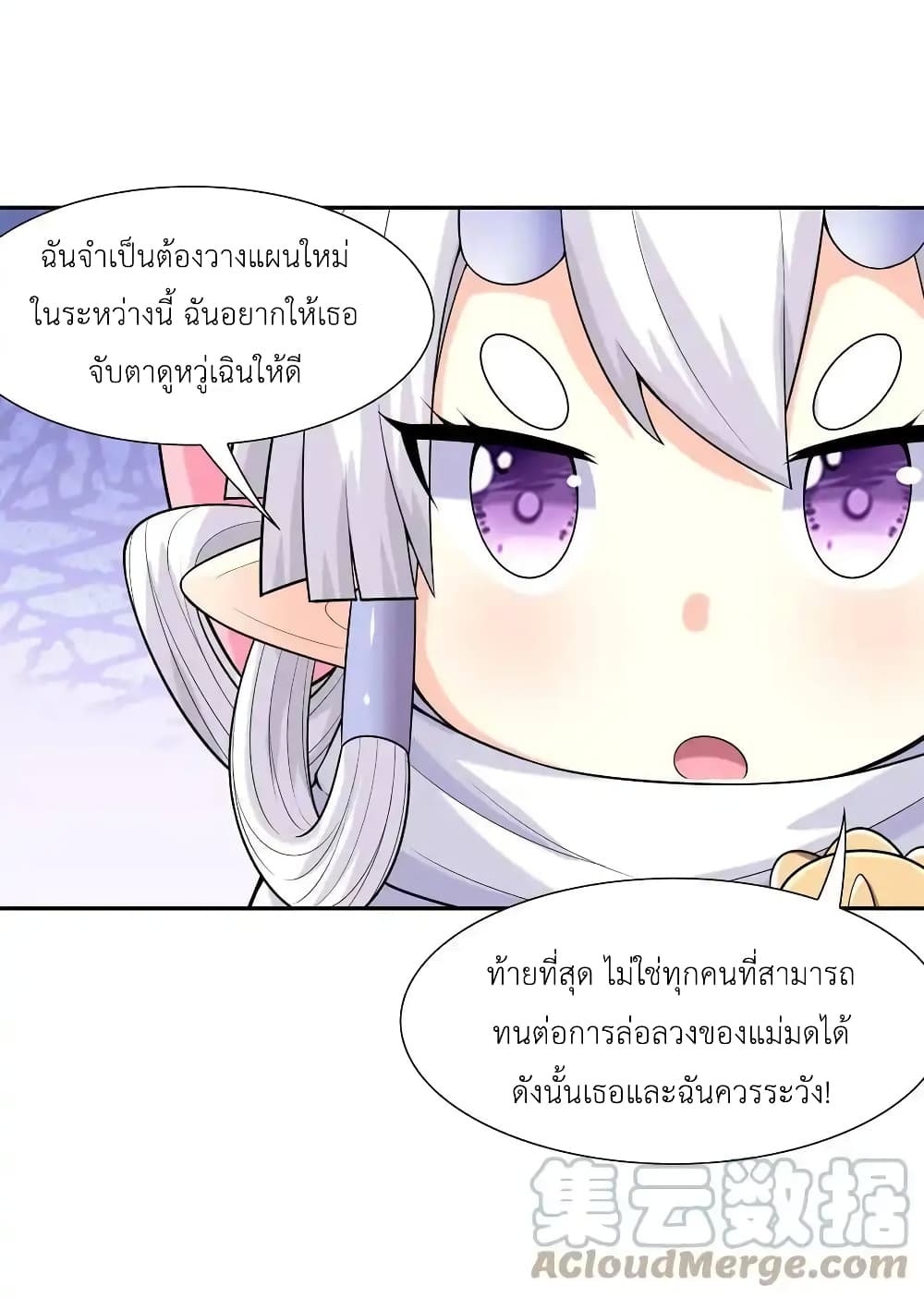 อ่านมังงะ My Harem Is Entirely Female Demon Villains ตอนที่ 19/9.jpg