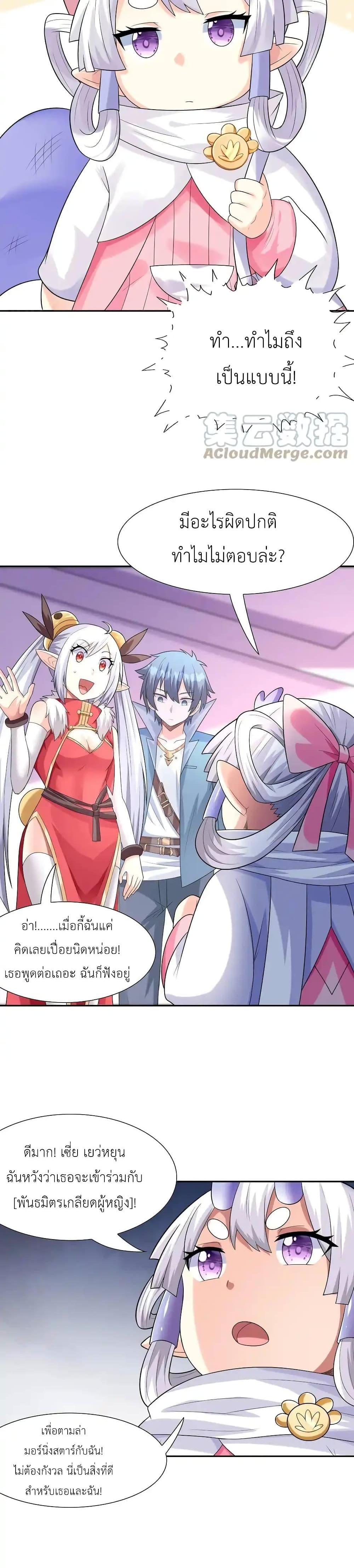 อ่านมังงะ My Harem Is Entirely Female Demon Villains ตอนที่ 24/9.jpg