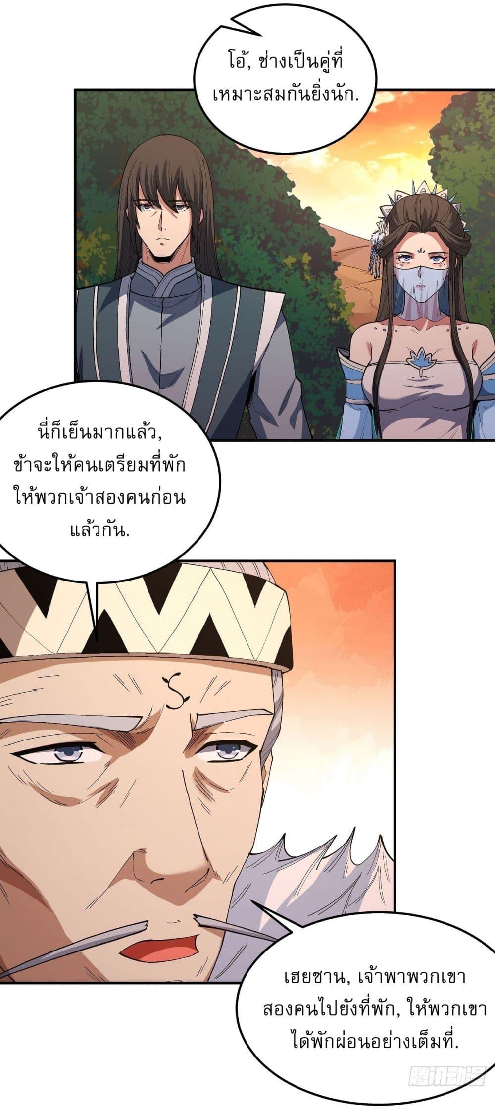 อ่านมังงะ God of Martial Arts ตอนที่ 572/9.jpg