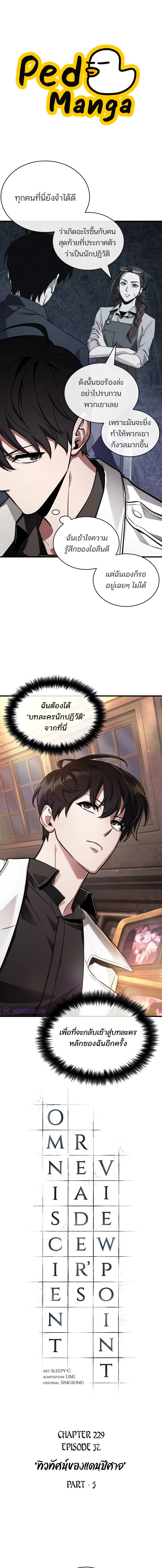 อ่านมังงะ Omniscient Reader ตอนที่ 229/0_0.jpg