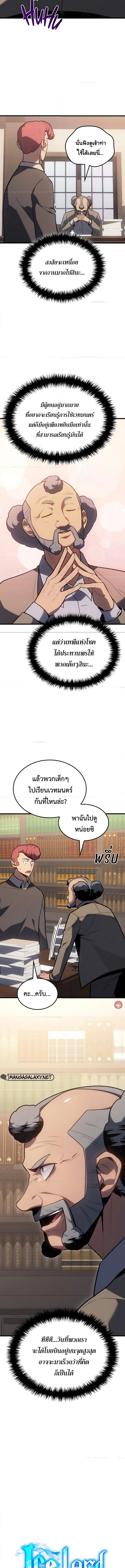 อ่านมังงะ Ice Lord ตอนที่ 11/1.jpg