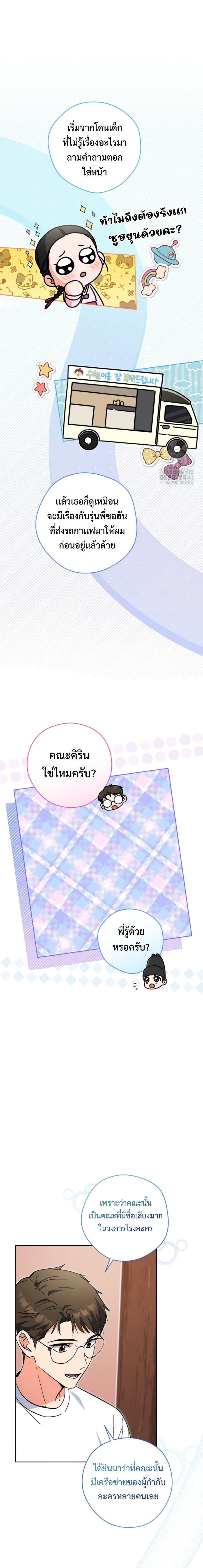 อ่านมังงะ This Life Starts as a Child Actor ตอนที่ 53/10.jpg