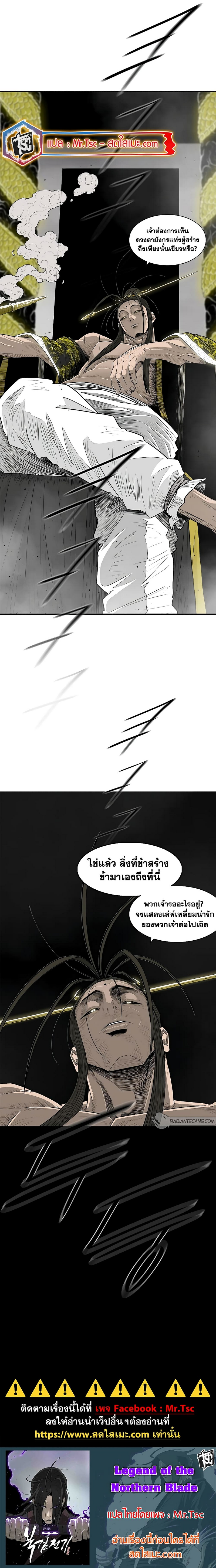 อ่านมังงะ Legend of the Northern Blade ตอนที่ 194/10.jpg