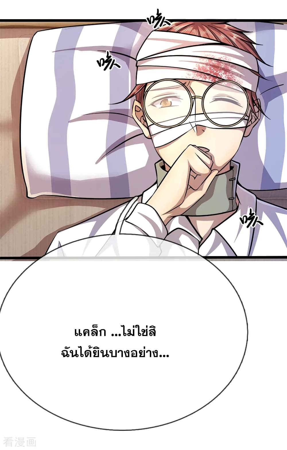 อ่านมังงะ Medical Martial Arts ตอนที่ 196/10.jpg