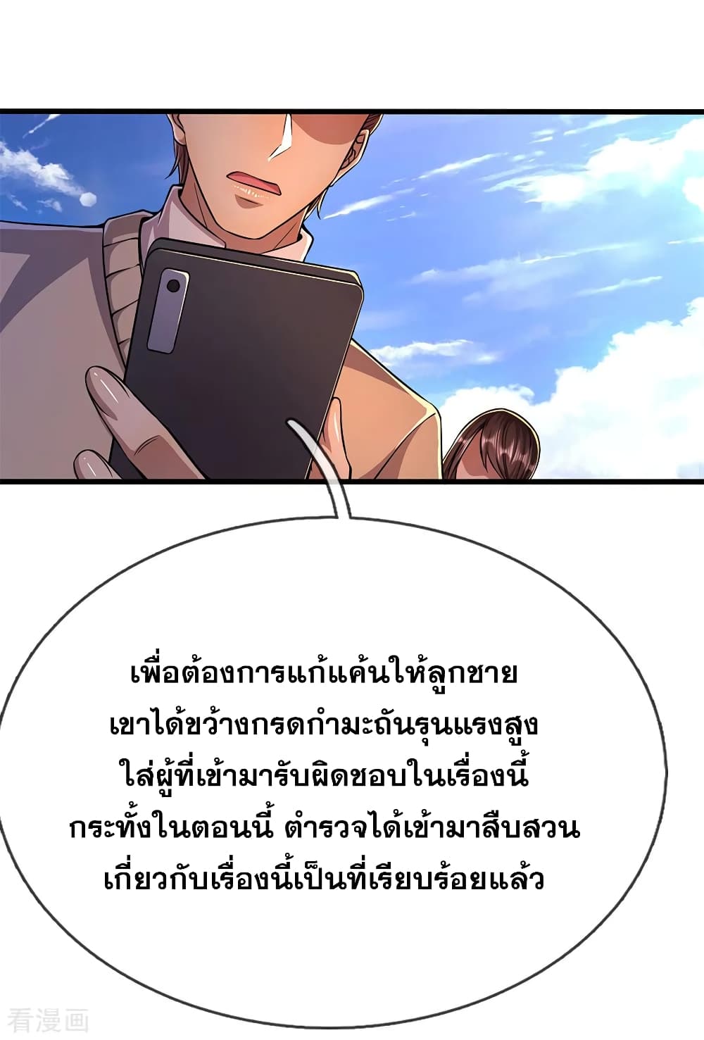 อ่านมังงะ Medical Martial Arts ตอนที่ 195/11.jpg