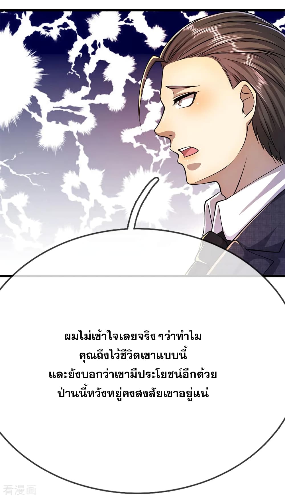 อ่านมังงะ Medical Martial Arts ตอนที่ 194/11.jpg