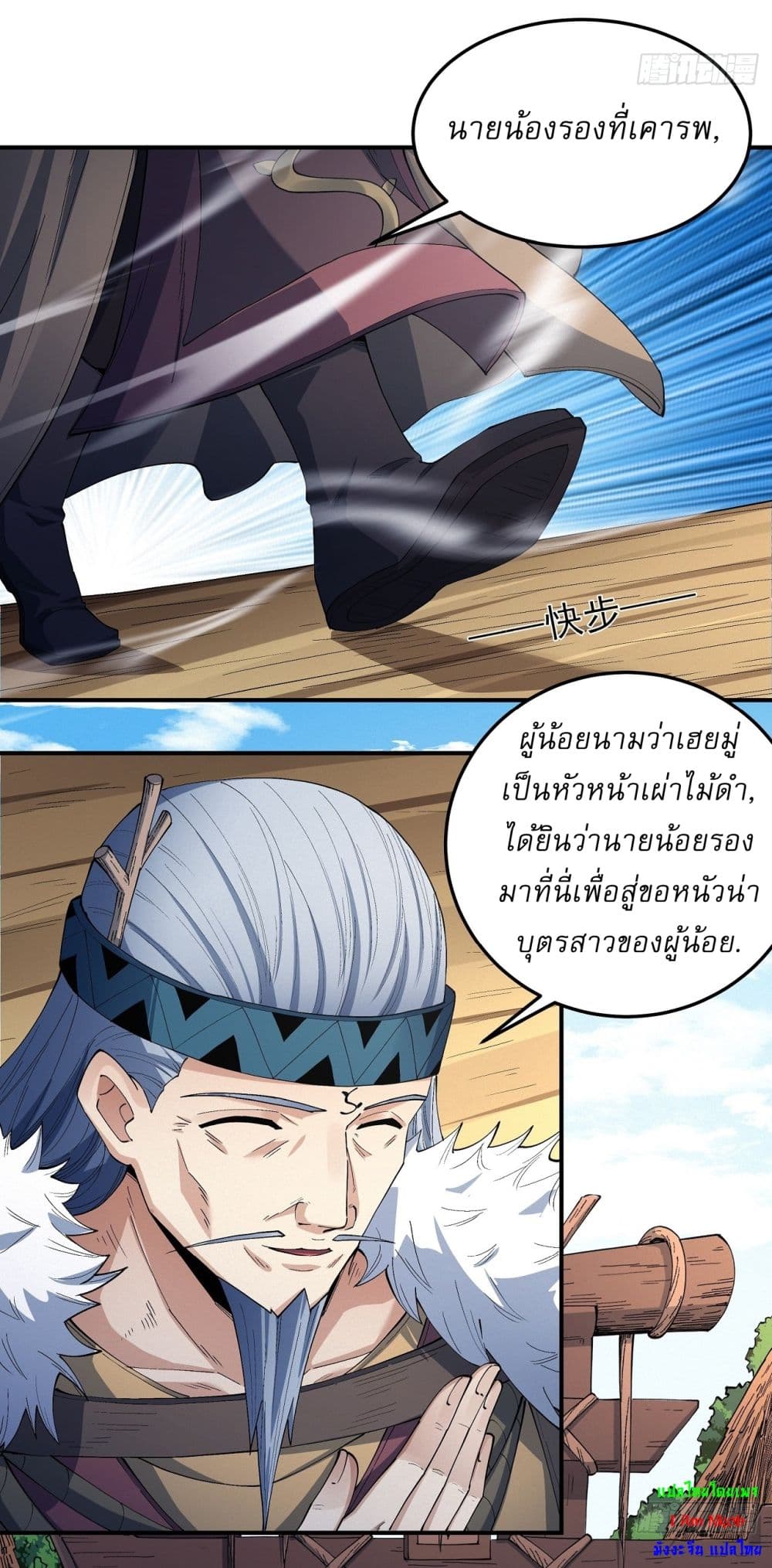 อ่านมังงะ God of Martial Arts ตอนที่ 574/11.jpg