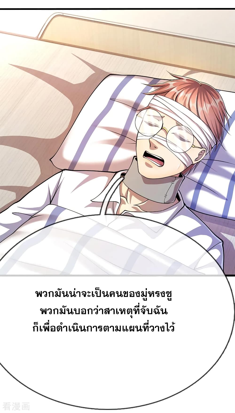 อ่านมังงะ Medical Martial Arts ตอนที่ 196/12.jpg