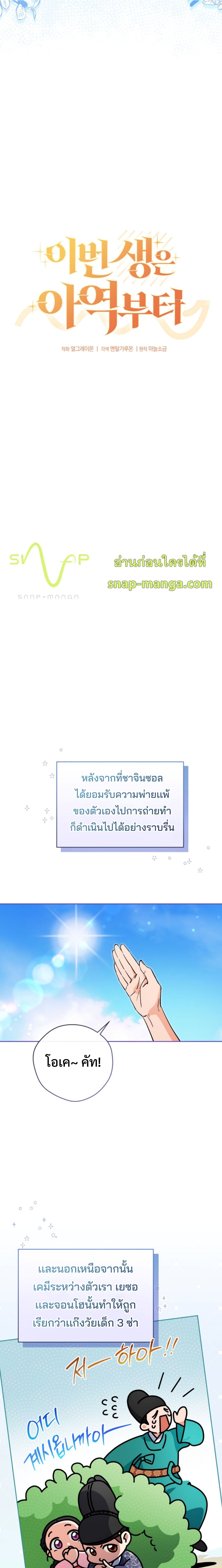 อ่านมังงะ This Life Starts as a Child Actor ตอนที่ 53/12.jpg