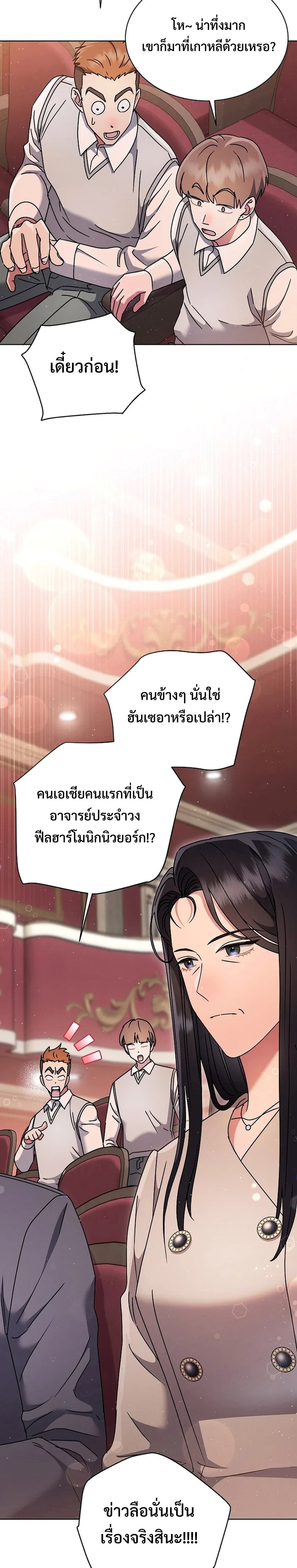 อ่านมังงะ High School Musical Genius Is Paganini Reincarnated ตอนที่ 13/13.jpg