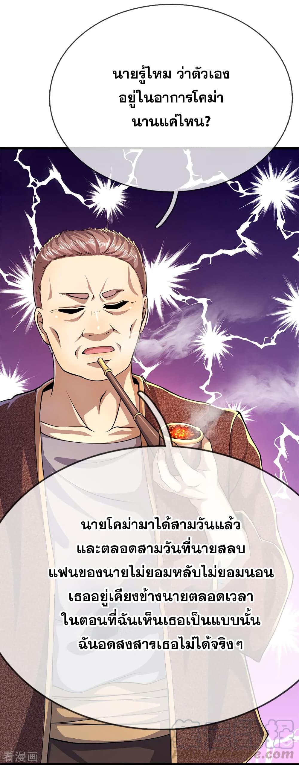 อ่านมังงะ Medical Martial Arts ตอนที่ 193/1.jpg