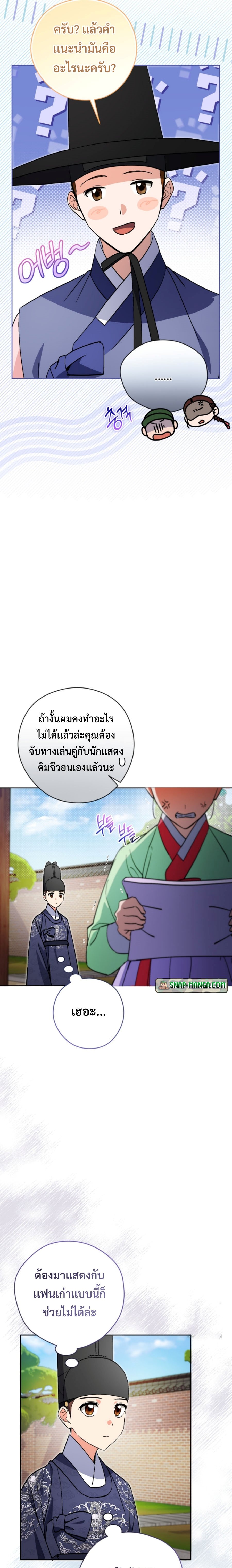 อ่านมังงะ This Life Starts as a Child Actor ตอนที่ 53/15.jpg