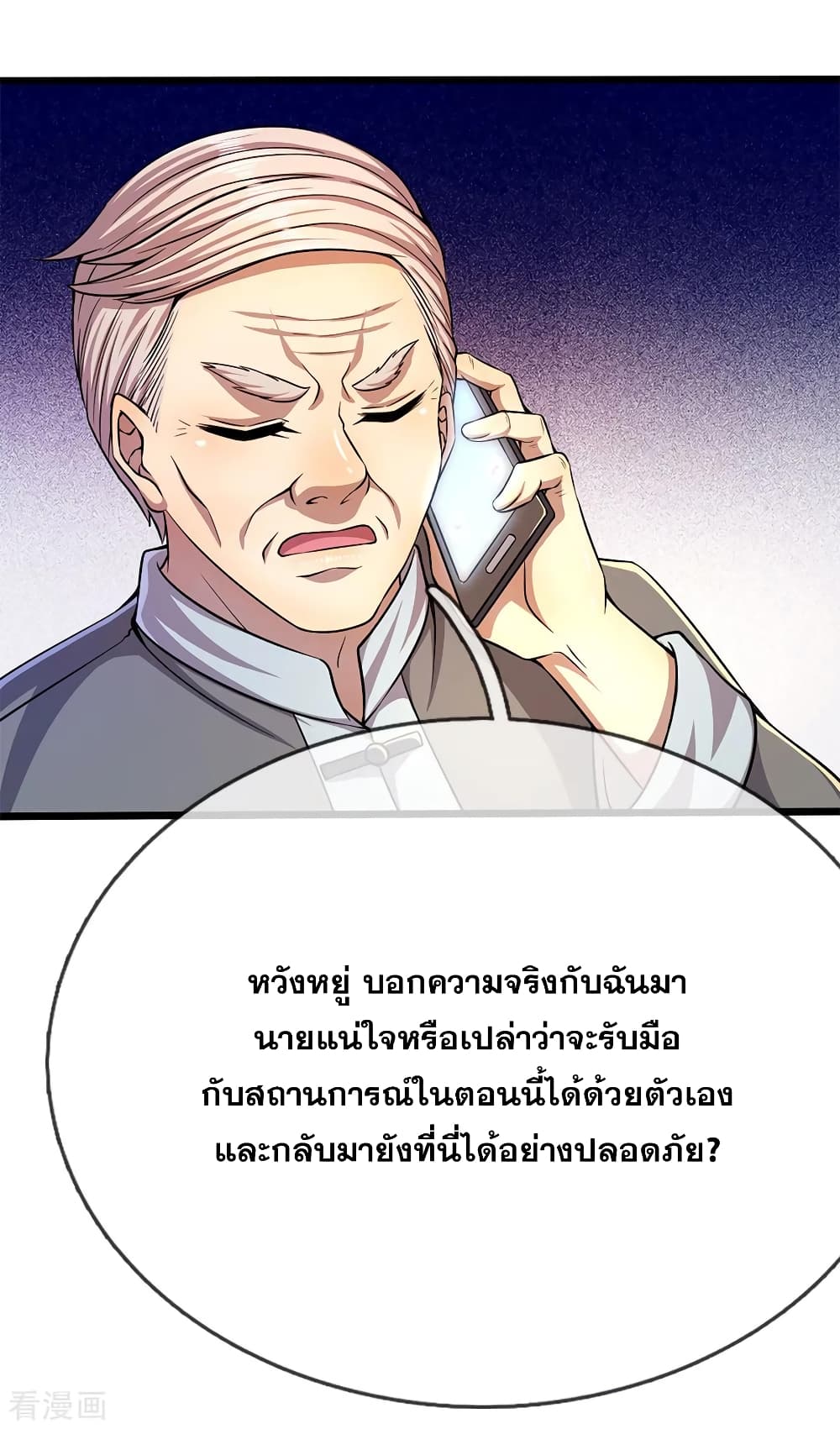 อ่านมังงะ Medical Martial Arts ตอนที่ 195/15.jpg