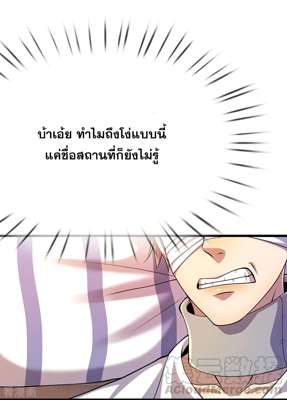 อ่านมังงะ Medical Martial Arts ตอนที่ 197/1.jpg