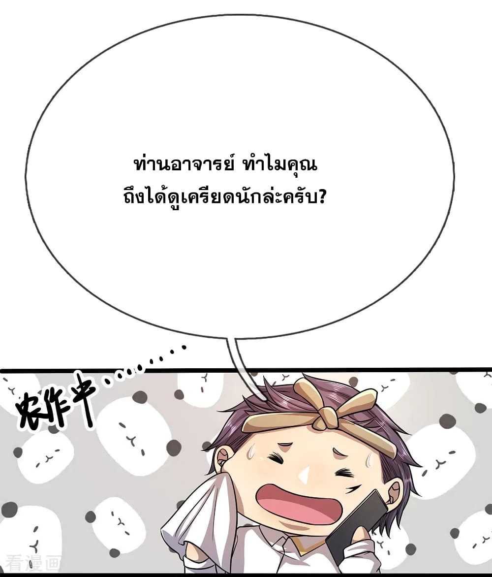 อ่านมังงะ Medical Martial Arts ตอนที่ 195/16.jpg