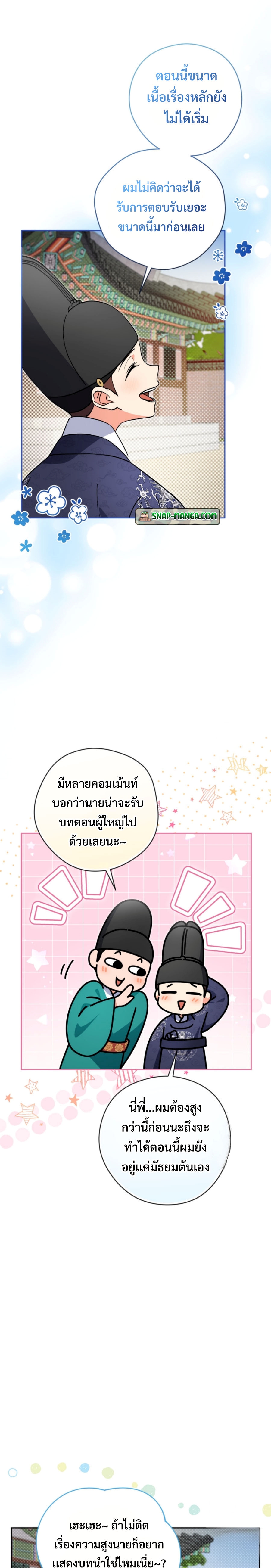 อ่านมังงะ This Life Starts as a Child Actor ตอนที่ 53/18.jpg