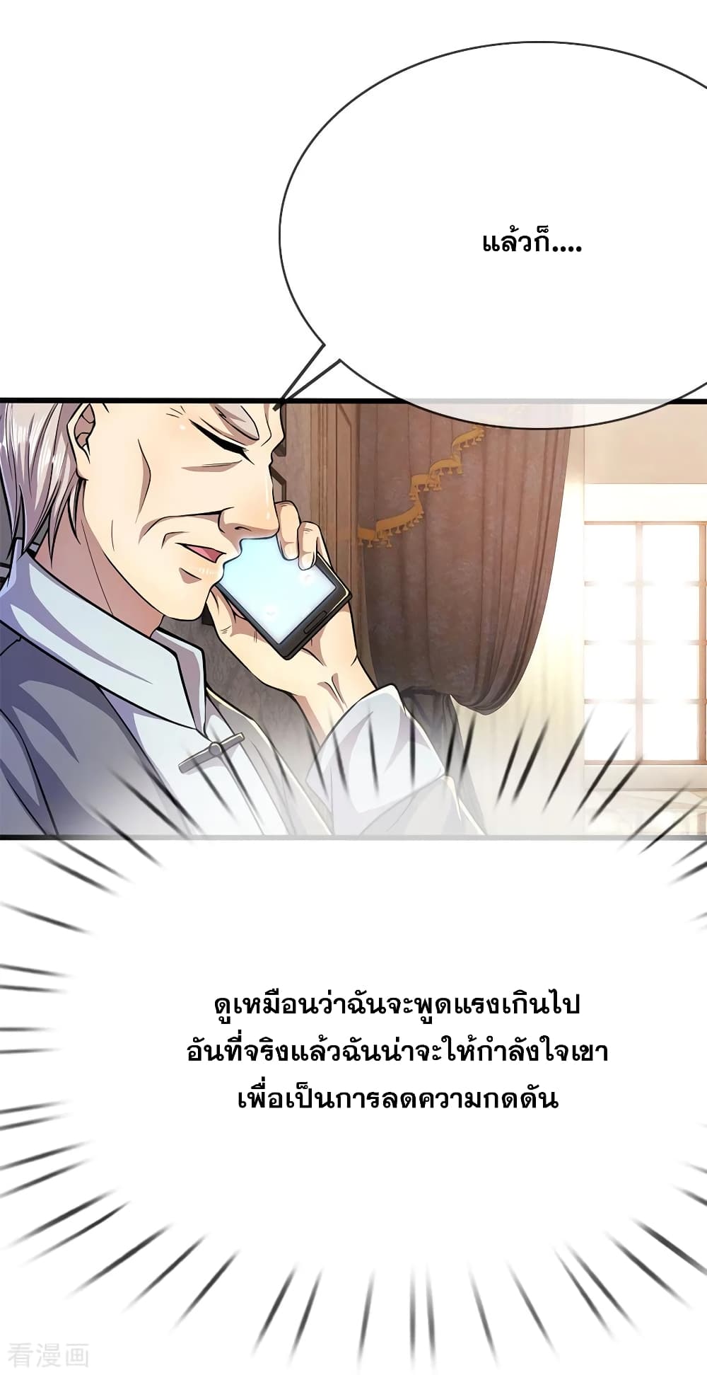 อ่านมังงะ Medical Martial Arts ตอนที่ 195/19.jpg