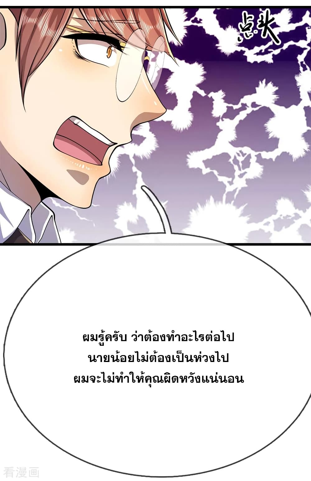 อ่านมังงะ Medical Martial Arts ตอนที่ 194/19.jpg