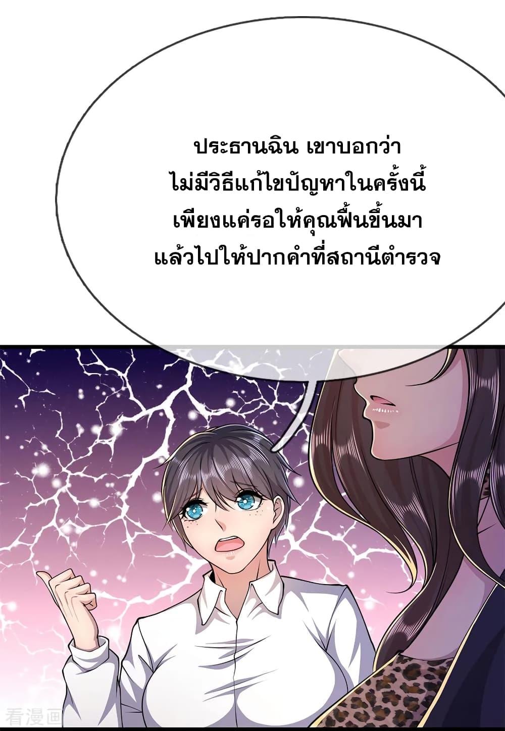 อ่านมังงะ Medical Martial Arts ตอนที่ 197/19.jpg