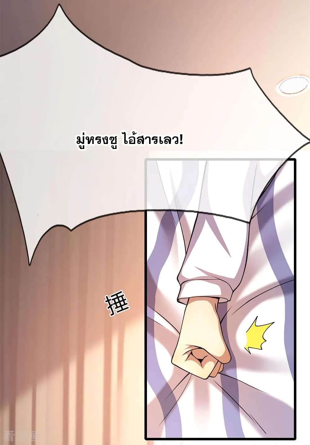 อ่านมังงะ Medical Martial Arts ตอนที่ 196/20.jpg