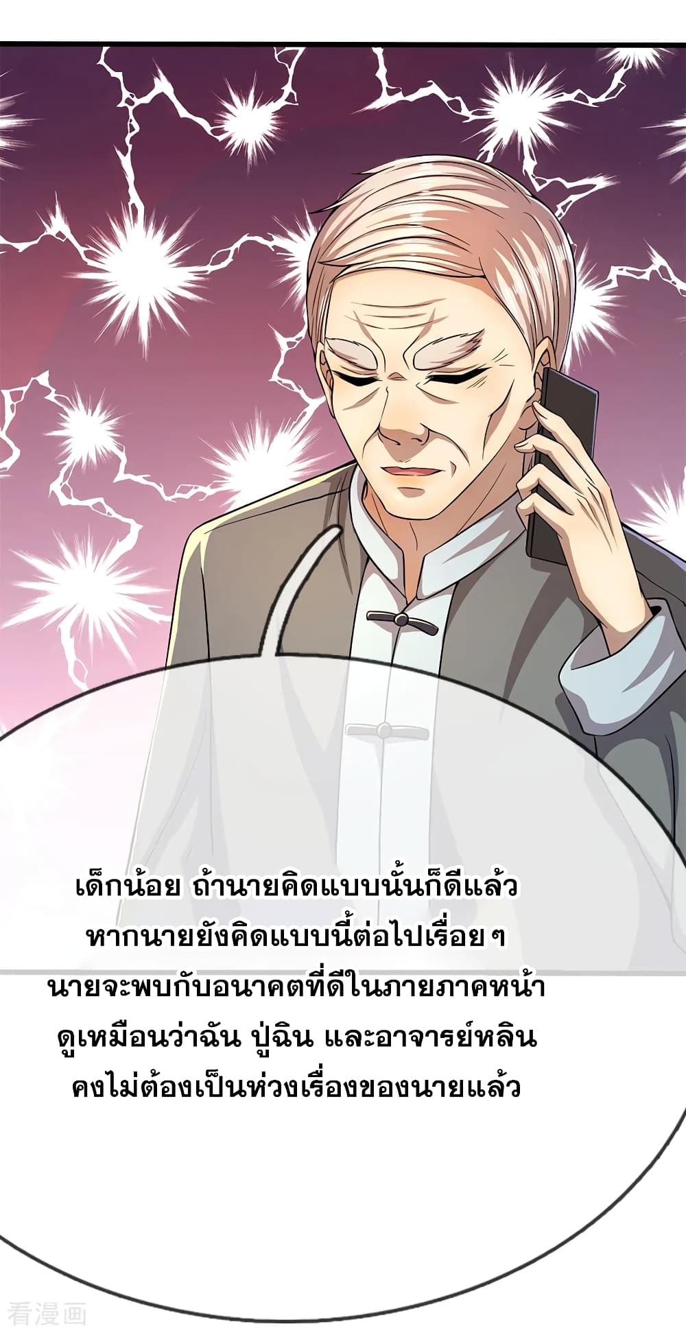 อ่านมังงะ Medical Martial Arts ตอนที่ 196/2.jpg