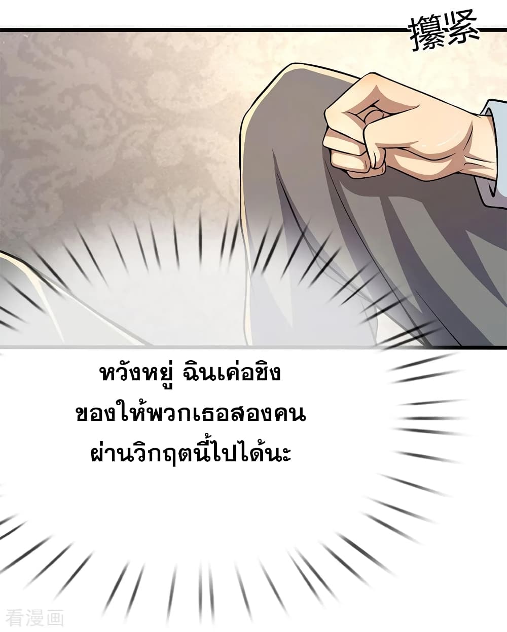 อ่านมังงะ Medical Martial Arts ตอนที่ 195/22.jpg