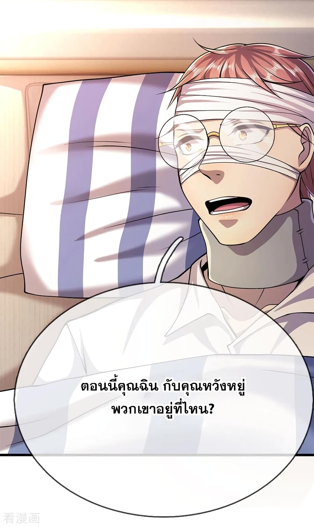 อ่านมังงะ Medical Martial Arts ตอนที่ 196/23.jpg