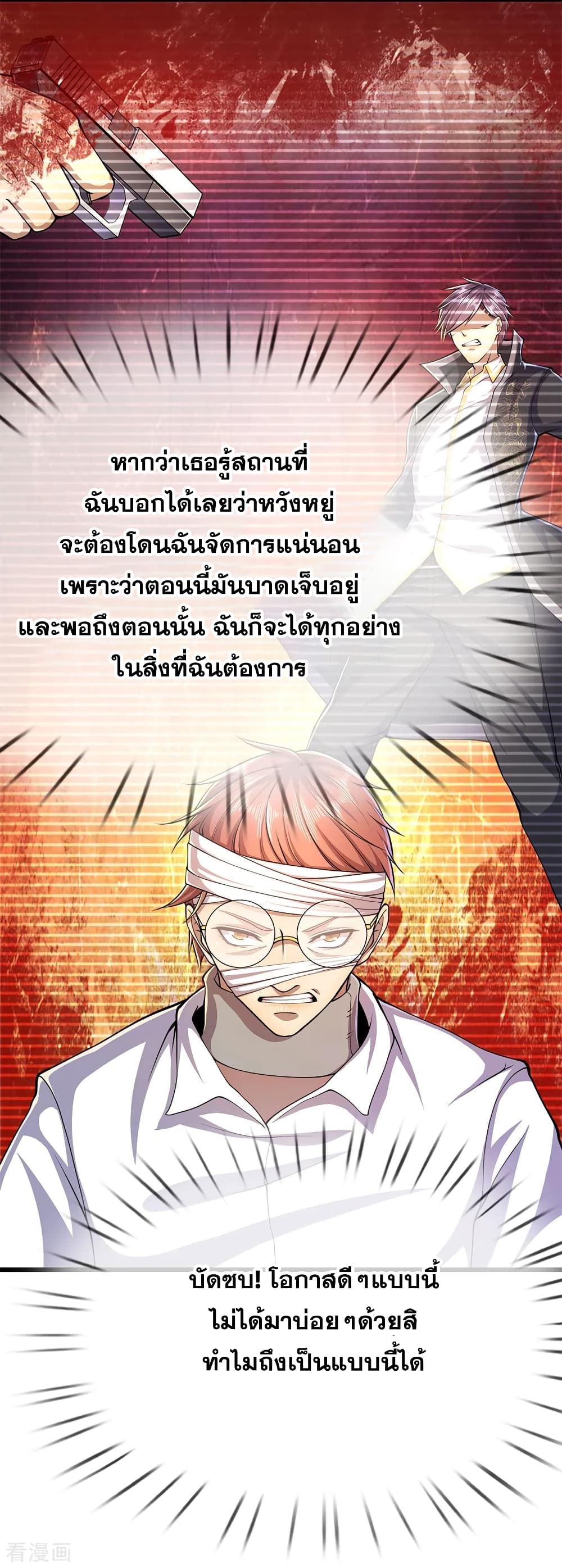 อ่านมังงะ Medical Martial Arts ตอนที่ 197/2.jpg