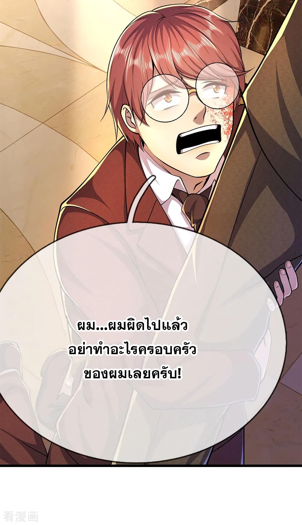 อ่านมังงะ Medical Martial Arts ตอนที่ 194/3.jpg