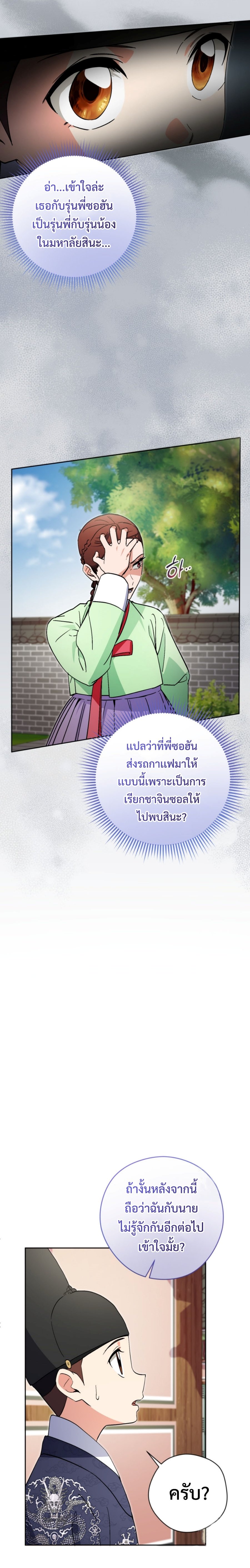 อ่านมังงะ This Life Starts as a Child Actor ตอนที่ 53/5.jpg