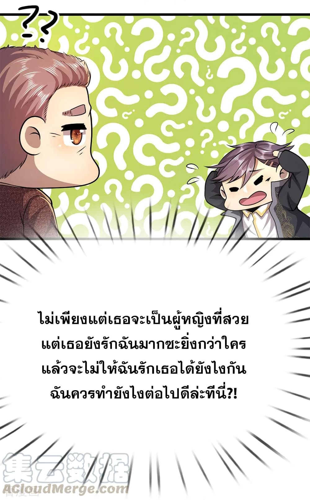 อ่านมังงะ Medical Martial Arts ตอนที่ 193/5.jpg