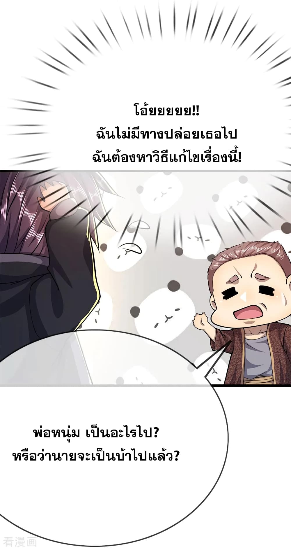 อ่านมังงะ Medical Martial Arts ตอนที่ 193/6.jpg