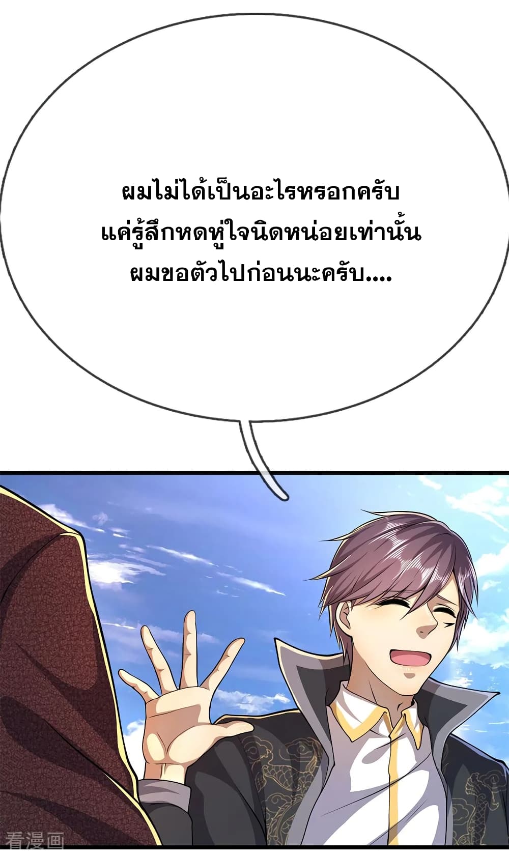 อ่านมังงะ Medical Martial Arts ตอนที่ 193/7.jpg