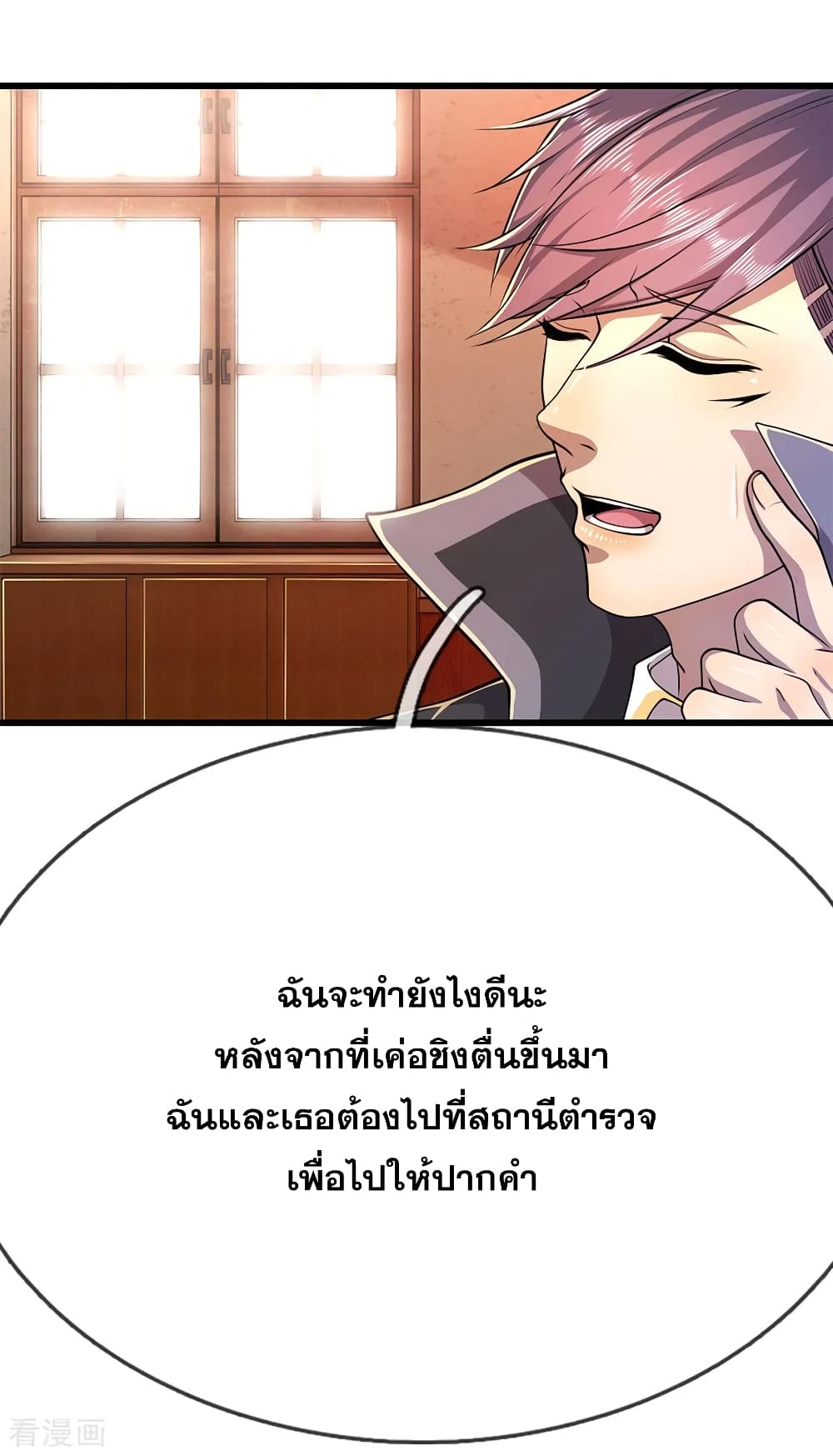 อ่านมังงะ Medical Martial Arts ตอนที่ 197/7.jpg