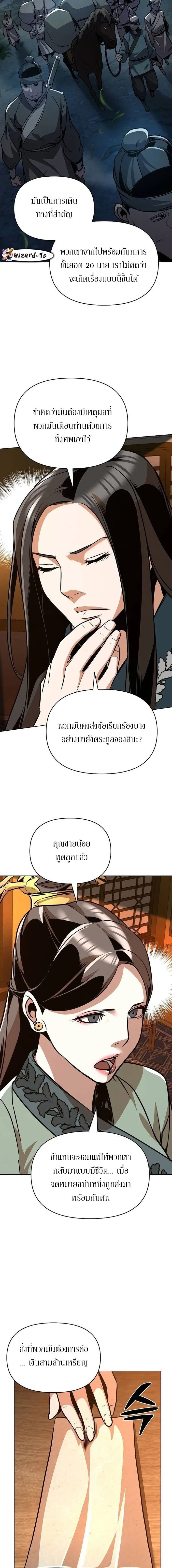 อ่านมังงะ The Mysterious World’s Greatest Martial Artist Little Prince ตอนที่ 25/8.jpg