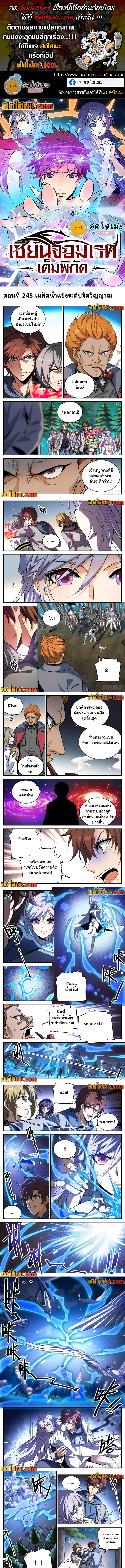 อ่านมังงะ Versatile Mage ตอนที่ 245/0.jpg