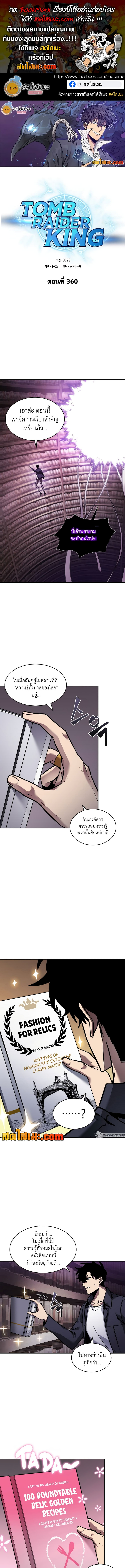 อ่านมังงะ Tomb Raider King ตอนที่ 360/0.jpg