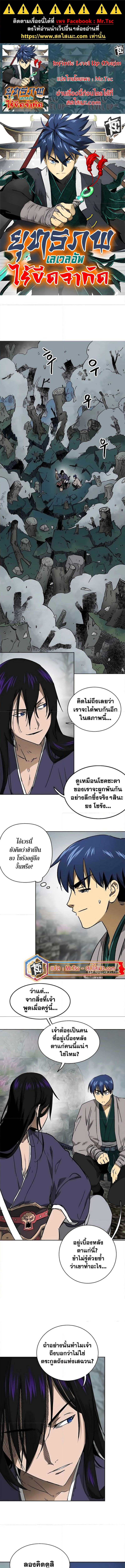 อ่านมังงะ Infinite Level Up In Murim ตอนที่ 203/0.jpg