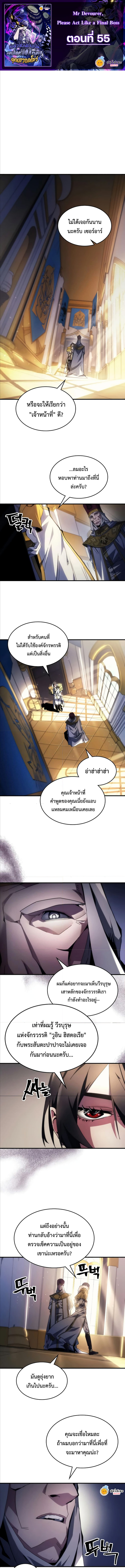 อ่านมังงะ Mr Devourer Please Act Like a Final Boss ตอนที่ 55/0.jpg