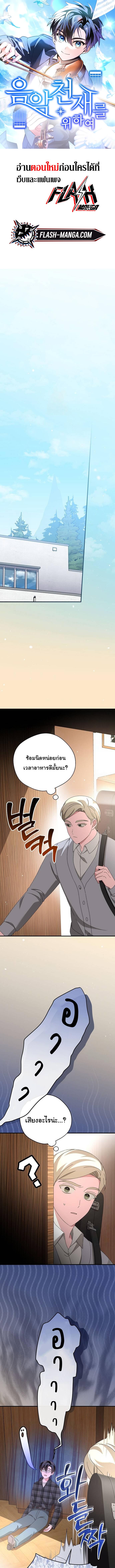 อ่านมังงะ For the Musical Genius ตอนที่ 43/0_0.jpg