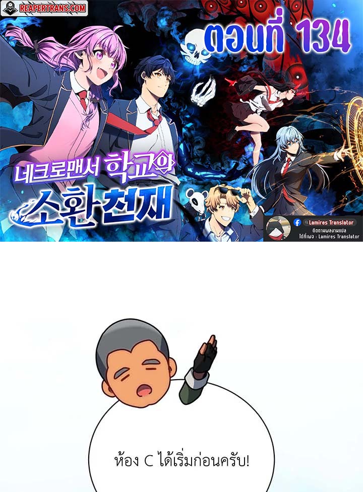 อ่านมังงะ Necromancer Academy’s Genius Summoner ตอนที่ 134/0.jpg