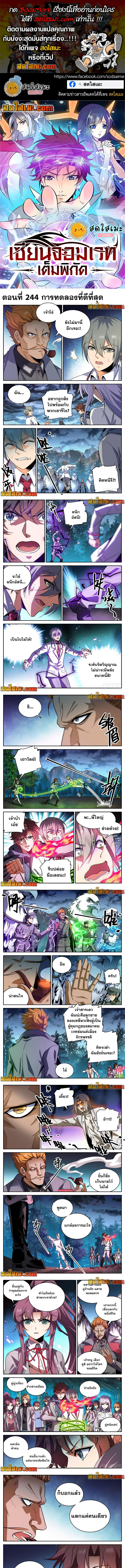 อ่านมังงะ Versatile Mage ตอนที่ 244/0.jpg