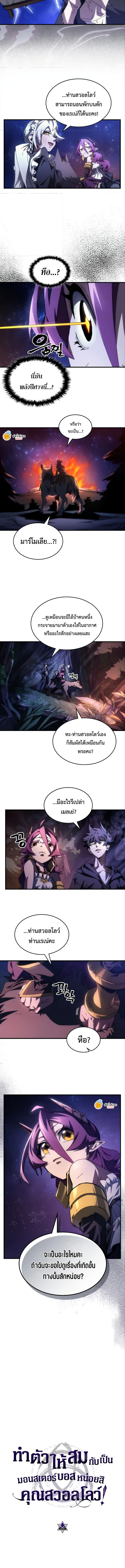 อ่านมังงะ Mr Devourer Please Act Like a Final Boss ตอนที่ 56/1.jpg