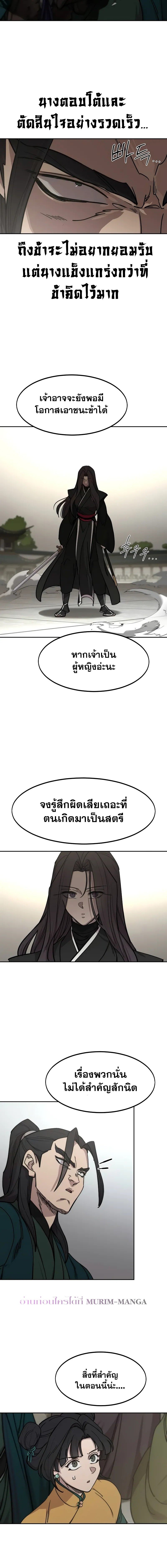 อ่านมังงะ Return of the Flowery Mountain Sect ตอนที่ 142/11.jpg