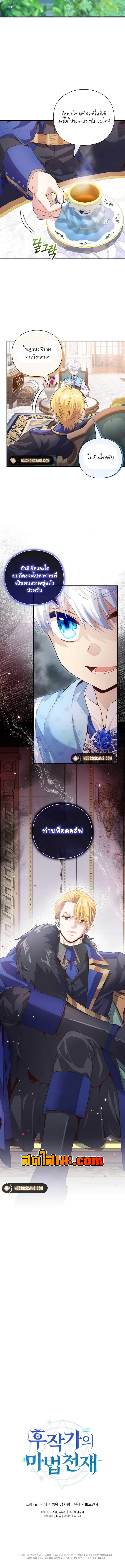 อ่านมังงะ The Magic Genius of the Marquis ตอนที่ 12/15.jpg