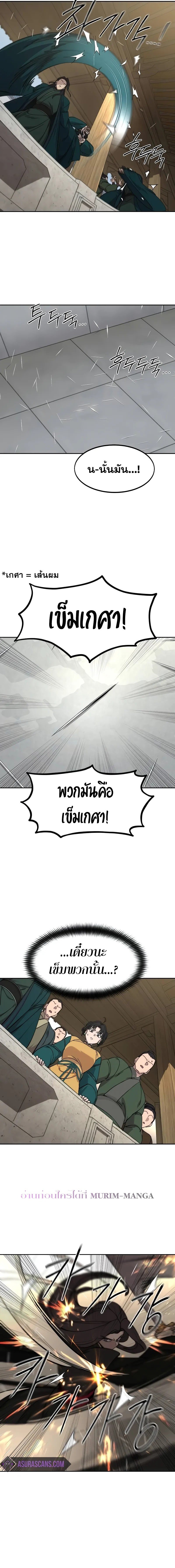 อ่านมังงะ Return of the Flowery Mountain Sect ตอนที่ 142/15.jpg